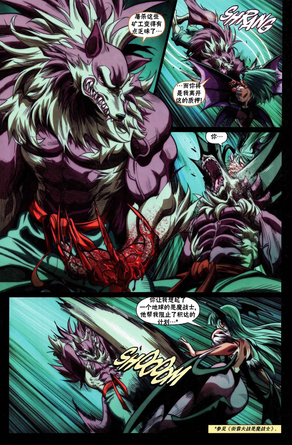 《街头霸王 特刊合集》漫画最新章节莫莉卡免费下拉式在线观看章节第【17】张图片