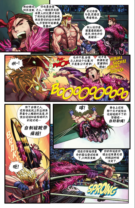 《街头霸王 特刊合集》漫画最新章节摔跤特刊免费下拉式在线观看章节第【4】张图片