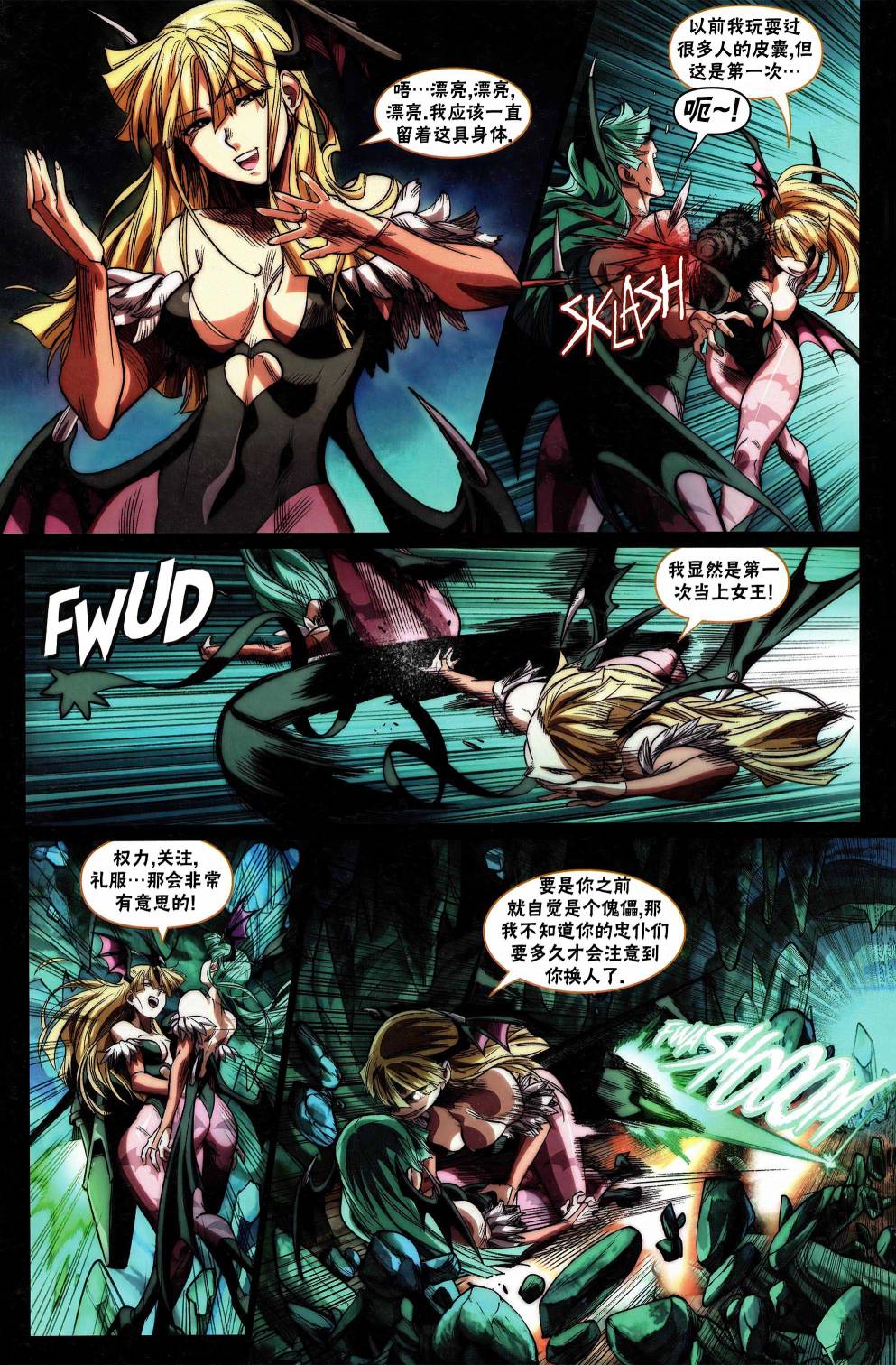 《街头霸王 特刊合集》漫画最新章节莫莉卡免费下拉式在线观看章节第【22】张图片