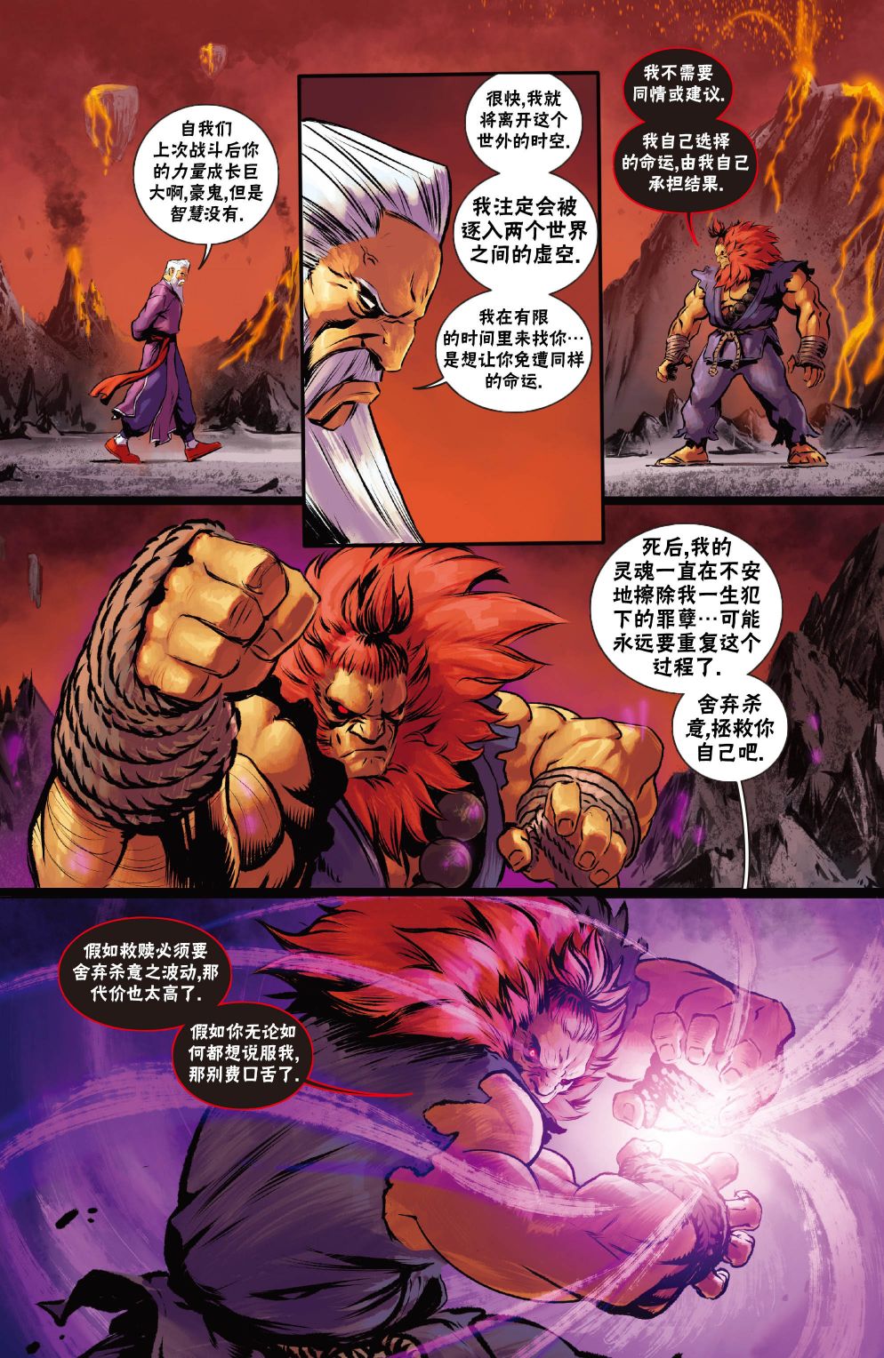 《街头霸王 特刊合集》漫画最新章节恶魔战士10免费下拉式在线观看章节第【14】张图片