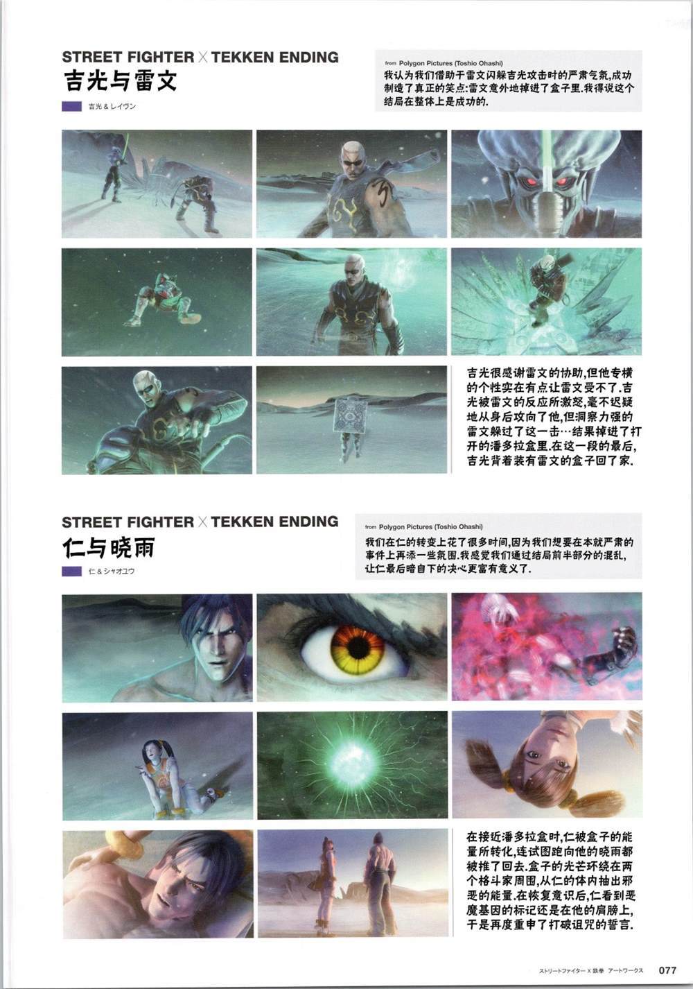 《街头霸王 特刊合集》漫画最新章节铁拳5免费下拉式在线观看章节第【24】张图片