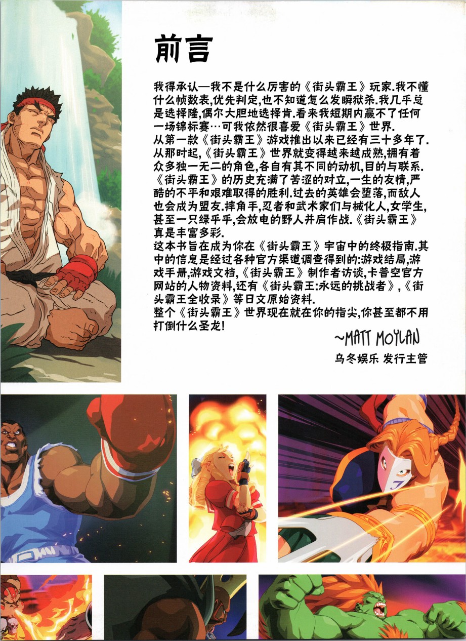 《街头霸王 特刊合集》漫画最新章节人物谱1免费下拉式在线观看章节第【4】张图片