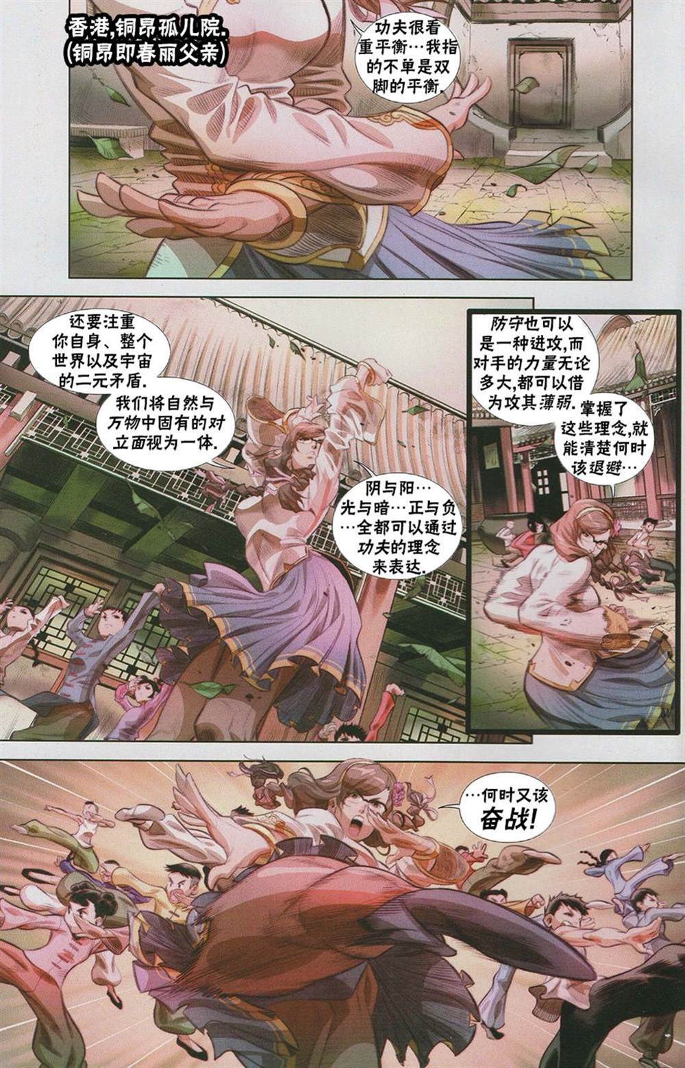 《街头霸王 特刊合集》漫画最新章节百期特刊免费下拉式在线观看章节第【4】张图片