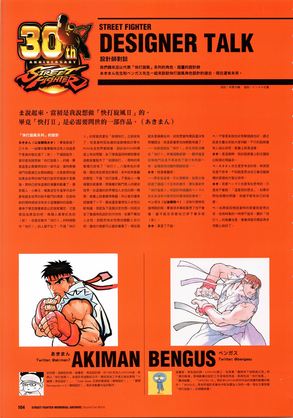 《街头霸王 特刊合集》漫画最新章节30周年2免费下拉式在线观看章节第【37】张图片