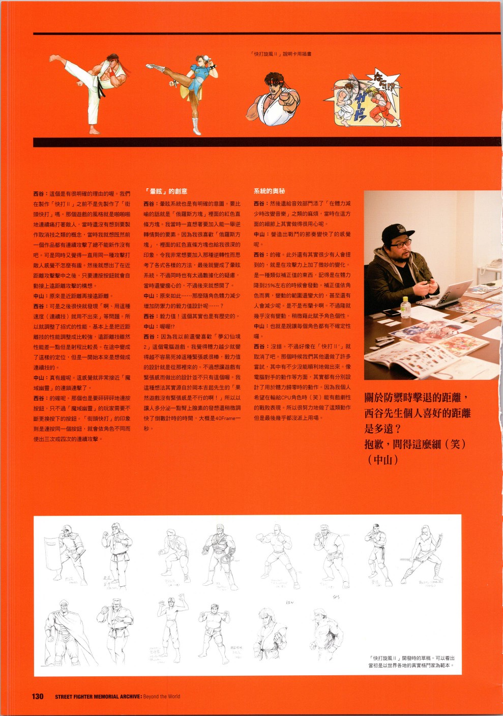 《街头霸王 特刊合集》漫画最新章节30周年2免费下拉式在线观看章节第【63】张图片