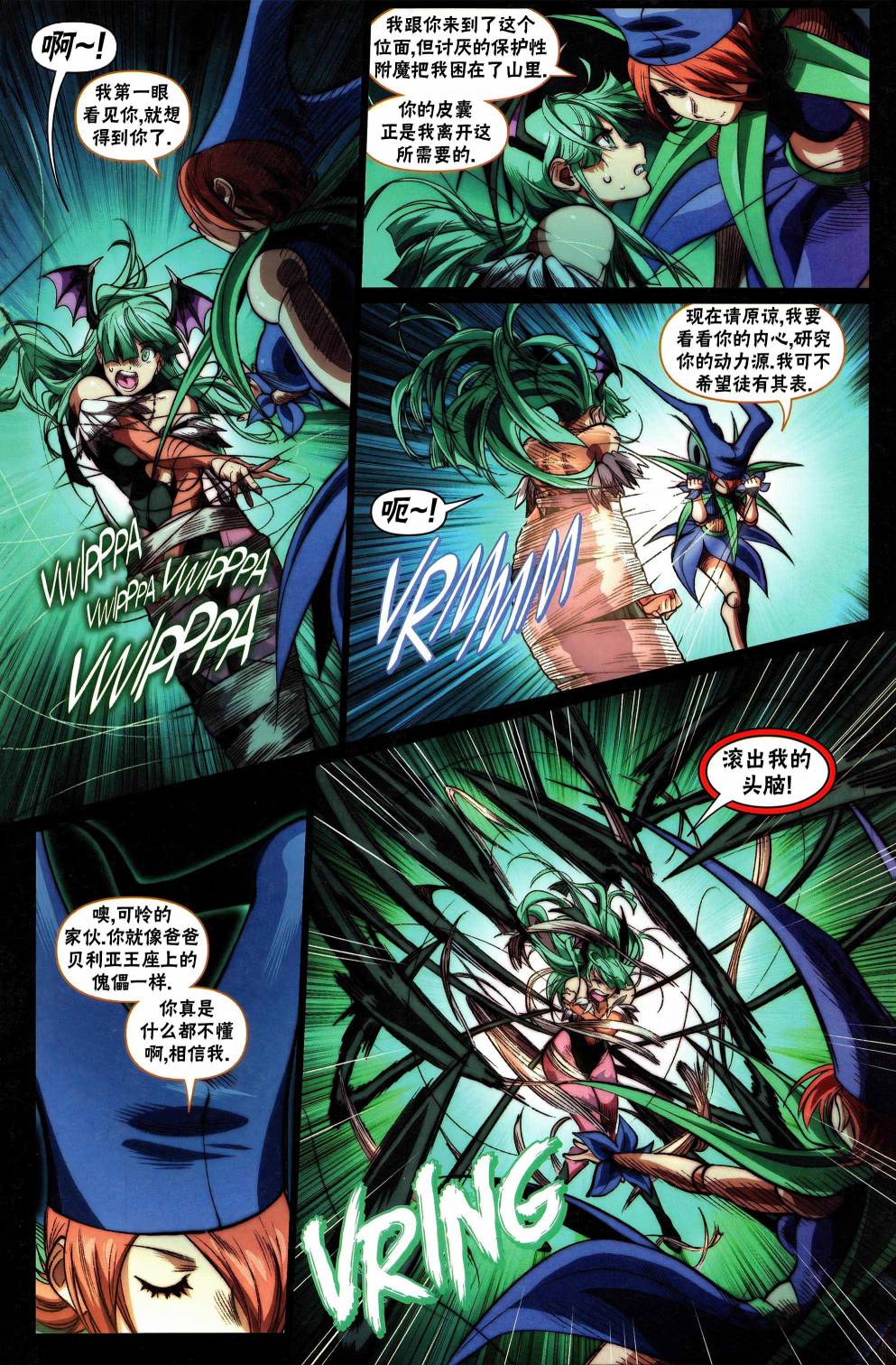 《街头霸王 特刊合集》漫画最新章节莫莉卡免费下拉式在线观看章节第【21】张图片