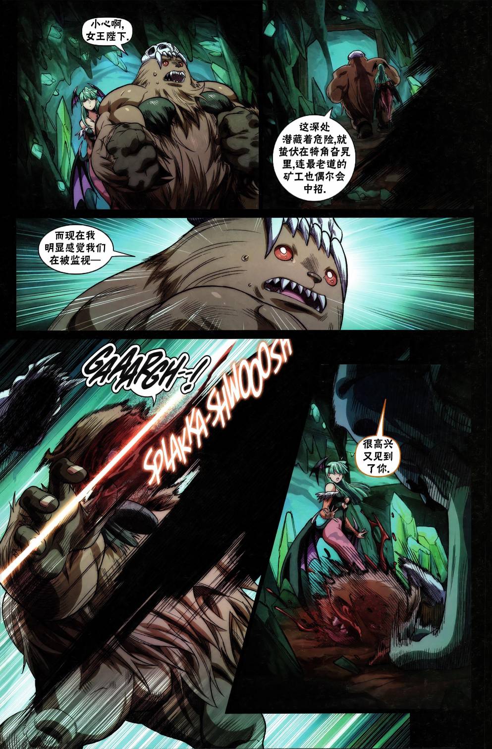 《街头霸王 特刊合集》漫画最新章节莫莉卡免费下拉式在线观看章节第【16】张图片