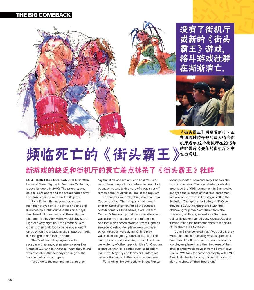 《街头霸王 特刊合集》漫画最新章节全记录2免费下拉式在线观看章节第【19】张图片