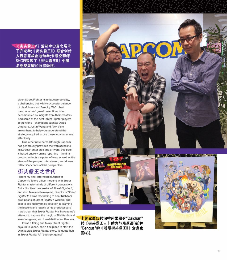 《街头霸王 特刊合集》漫画最新章节全记录1免费下拉式在线观看章节第【7】张图片