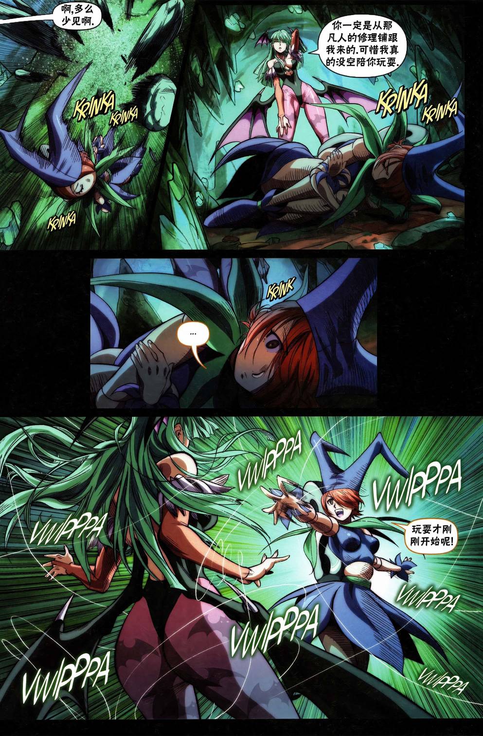 《街头霸王 特刊合集》漫画最新章节莫莉卡免费下拉式在线观看章节第【20】张图片