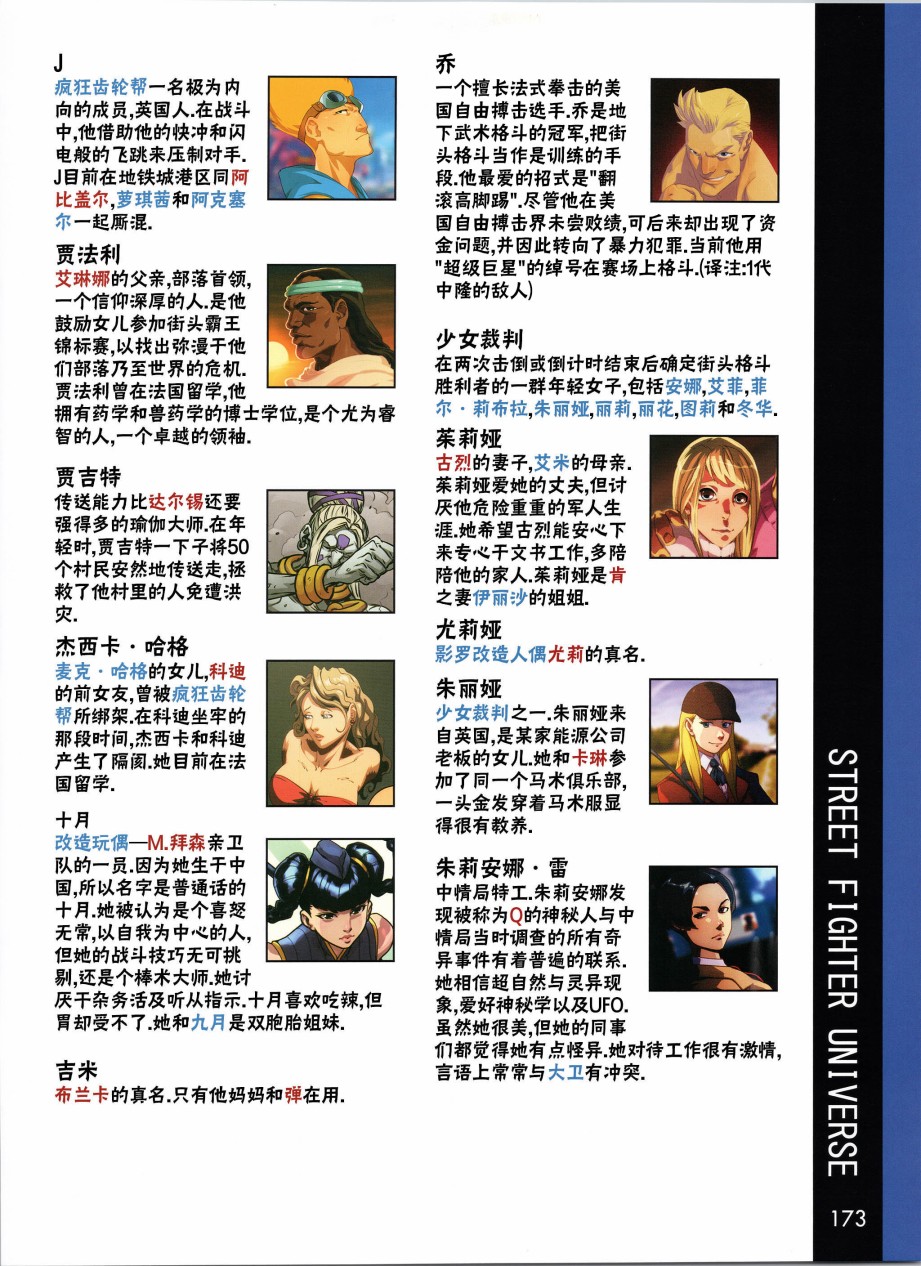 《街头霸王 特刊合集》漫画最新章节人物谱6免费下拉式在线观看章节第【18】张图片