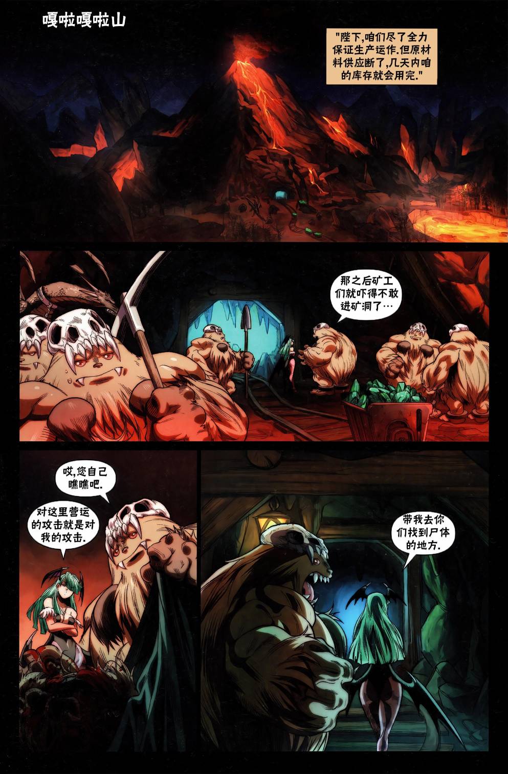 《街头霸王 特刊合集》漫画最新章节莫莉卡免费下拉式在线观看章节第【15】张图片