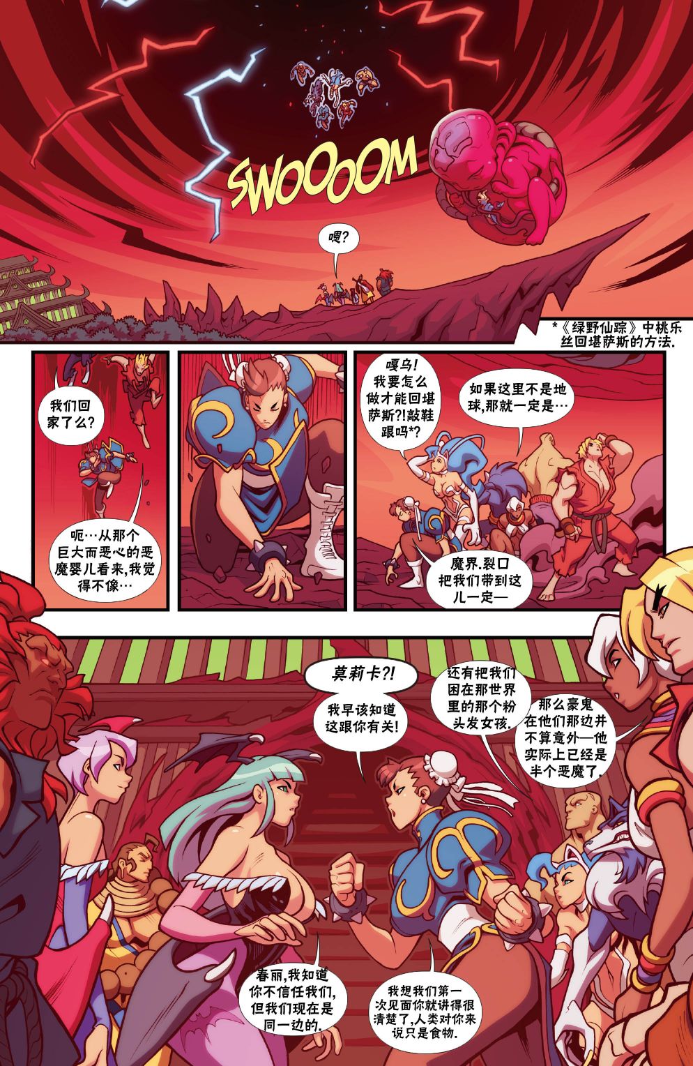 《街头霸王 特刊合集》漫画最新章节恶魔战士6免费下拉式在线观看章节第【17】张图片