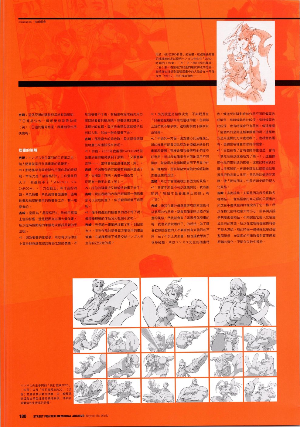 《街头霸王 特刊合集》漫画最新章节30周年3免费下拉式在线观看章节第【45】张图片