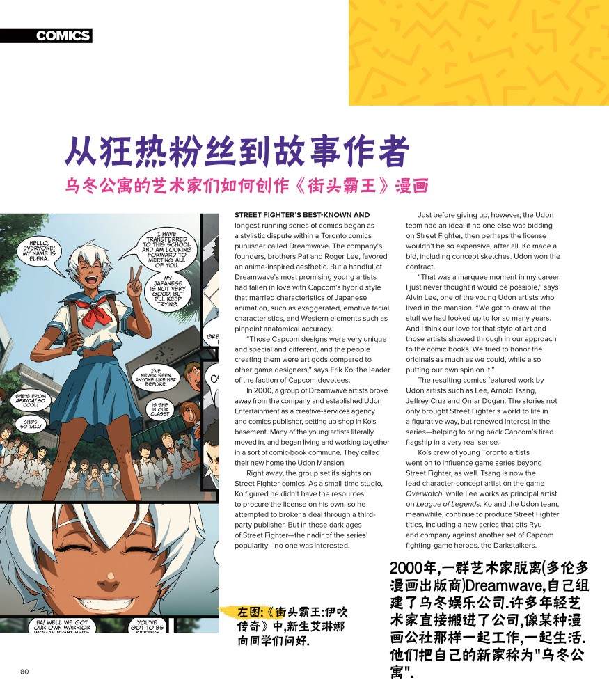 《街头霸王 特刊合集》漫画最新章节全记录2免费下拉式在线观看章节第【15】张图片