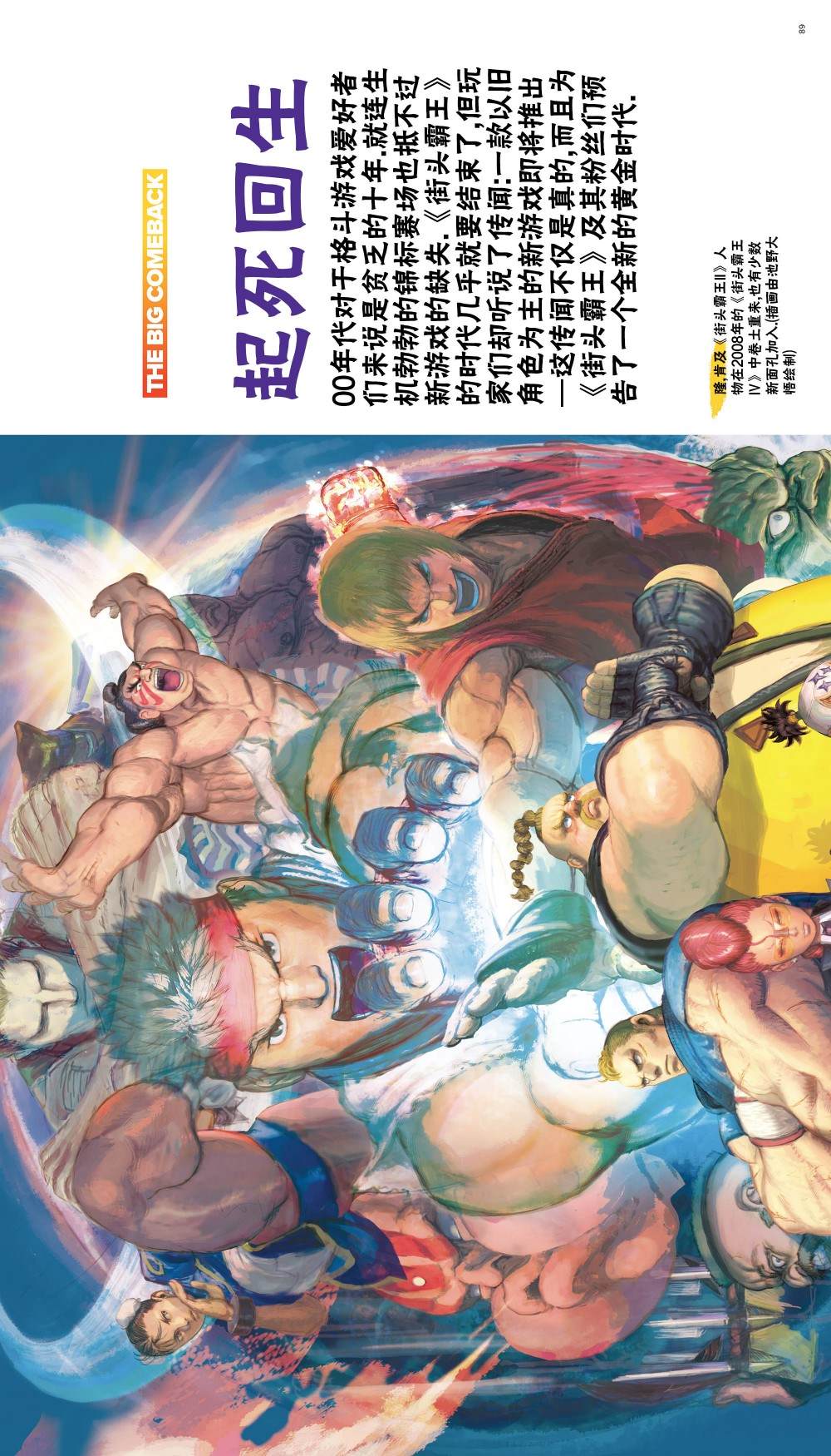 《街头霸王 特刊合集》漫画最新章节全记录2免费下拉式在线观看章节第【18】张图片