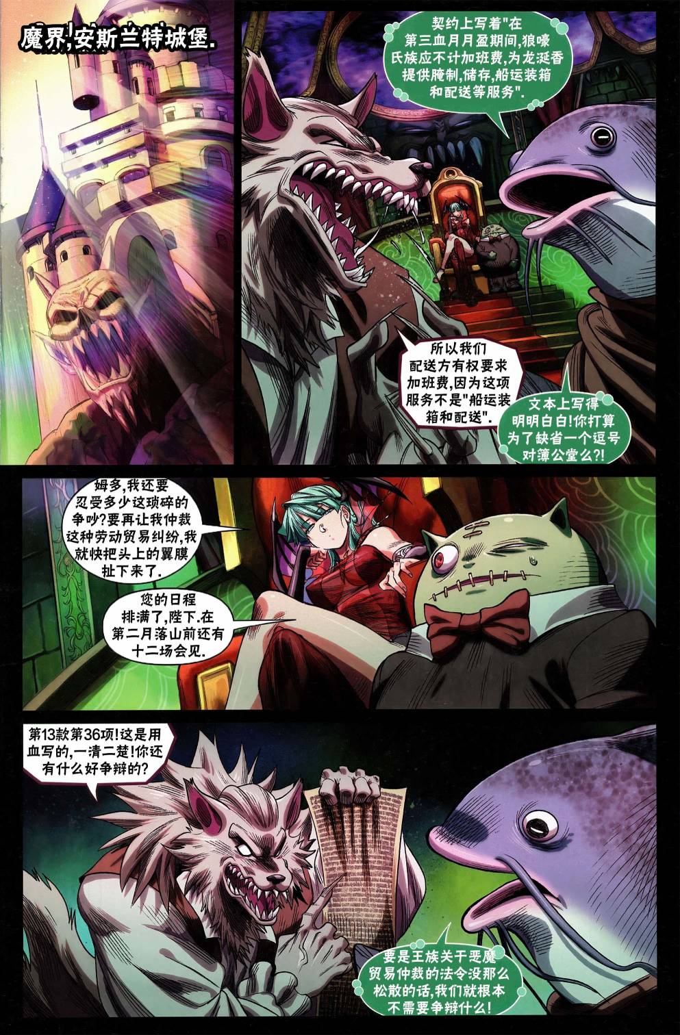 《街头霸王 特刊合集》漫画最新章节莫莉卡免费下拉式在线观看章节第【11】张图片