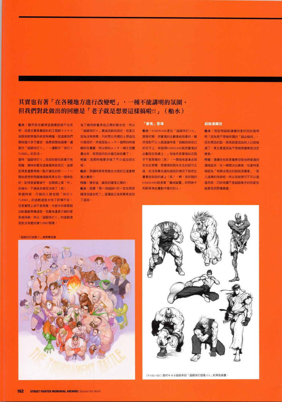 《街头霸王 特刊合集》漫画最新章节30周年3免费下拉式在线观看章节第【27】张图片