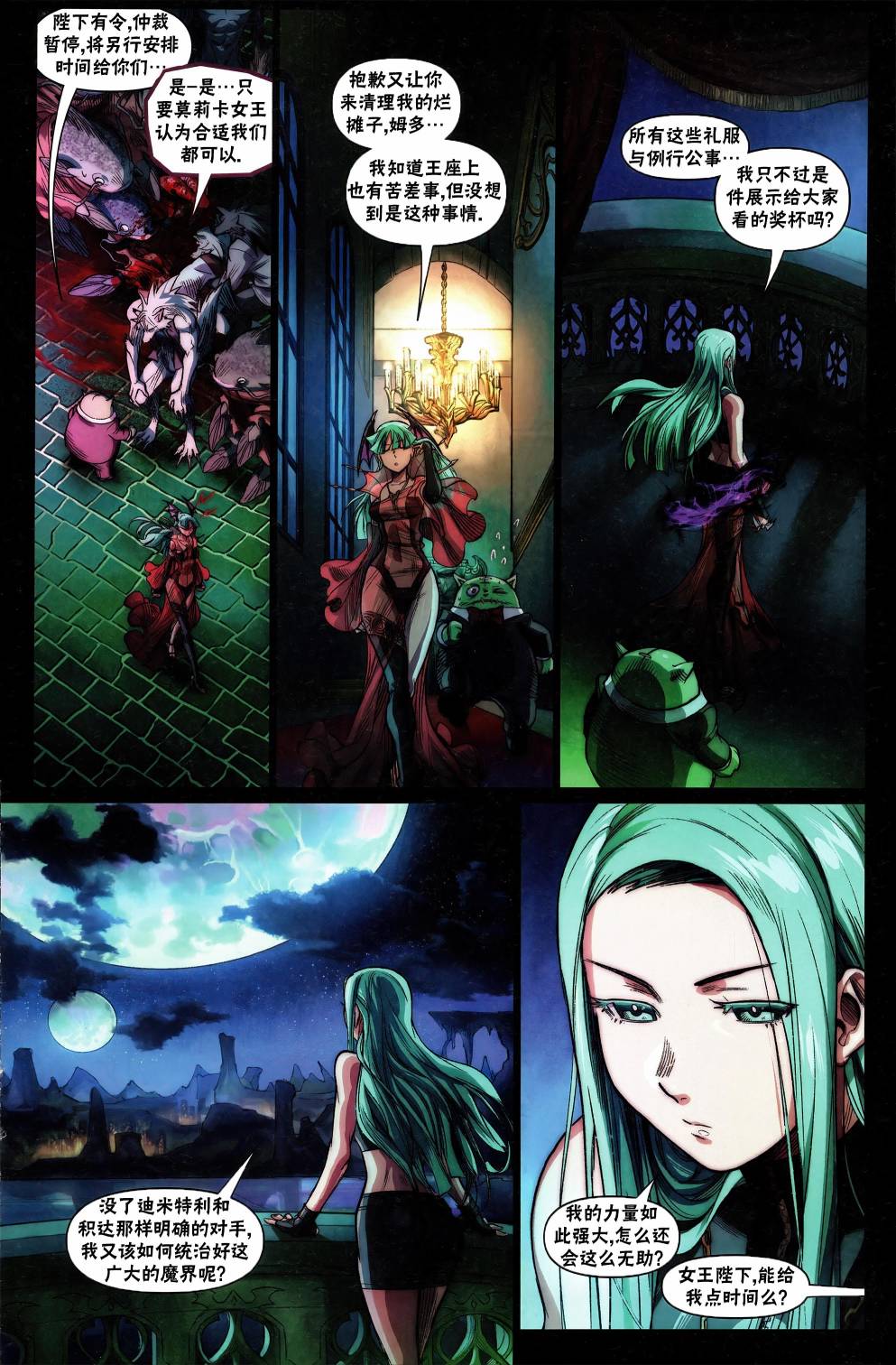 《街头霸王 特刊合集》漫画最新章节莫莉卡免费下拉式在线观看章节第【13】张图片