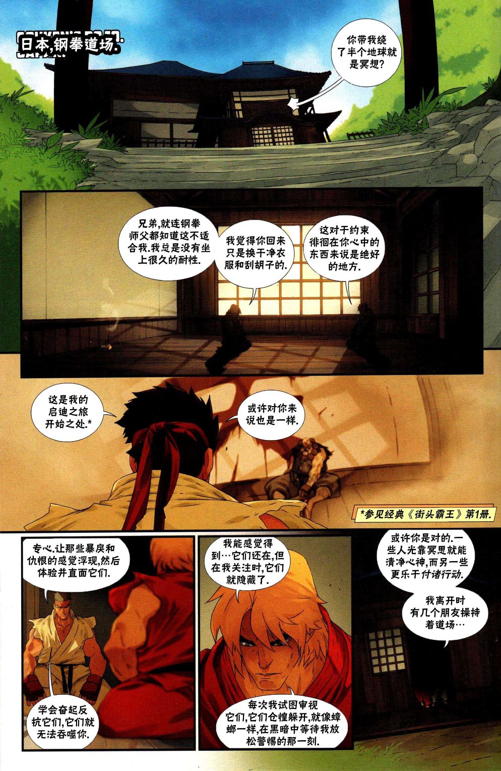 《街头霸王 特刊合集》漫画最新章节恶魔战士9免费下拉式在线观看章节第【10】张图片