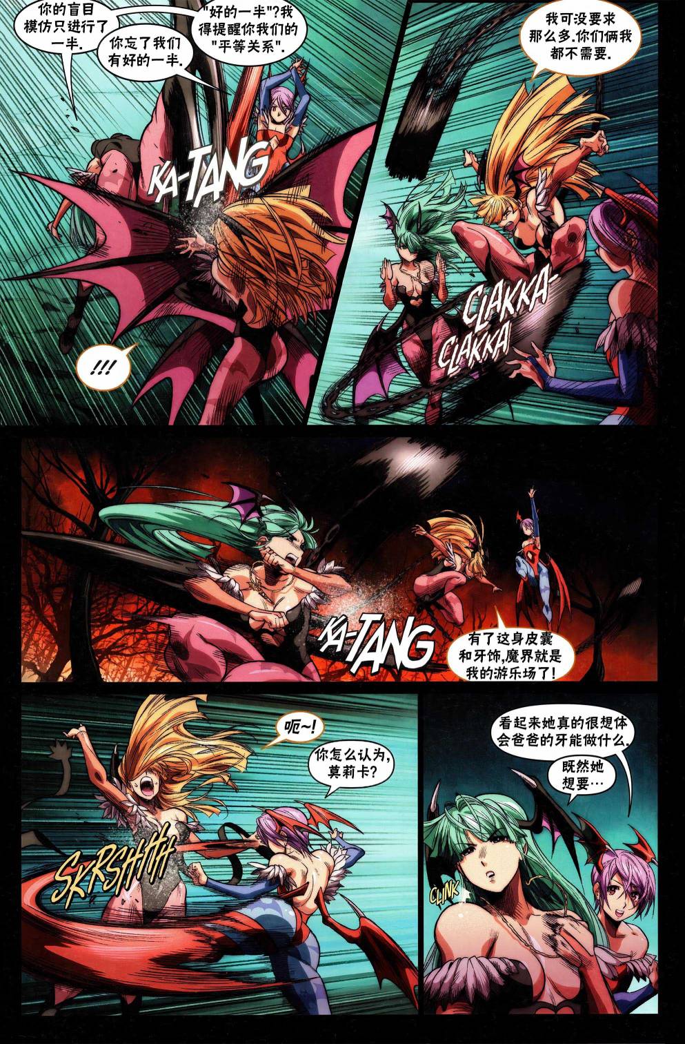 《街头霸王 特刊合集》漫画最新章节莫莉卡免费下拉式在线观看章节第【24】张图片