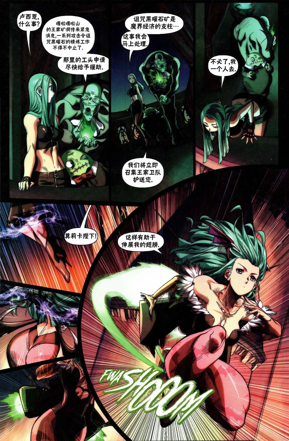 《街头霸王 特刊合集》漫画最新章节莫莉卡免费下拉式在线观看章节第【14】张图片