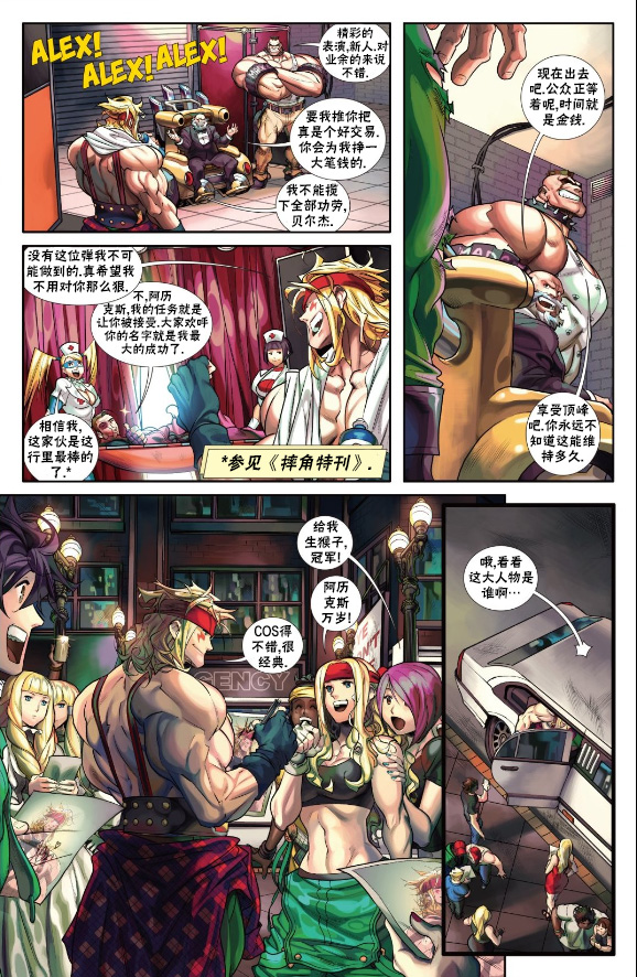 《街头霸王 特刊合集》漫画最新章节摔跤特刊免费下拉式在线观看章节第【8】张图片