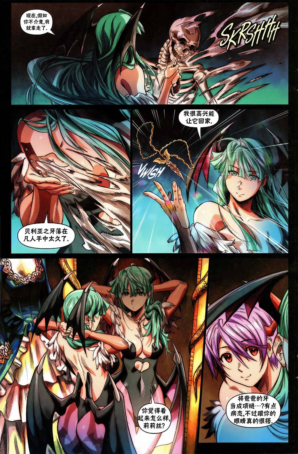 《街头霸王 特刊合集》漫画最新章节莫莉卡免费下拉式在线观看章节第【8】张图片