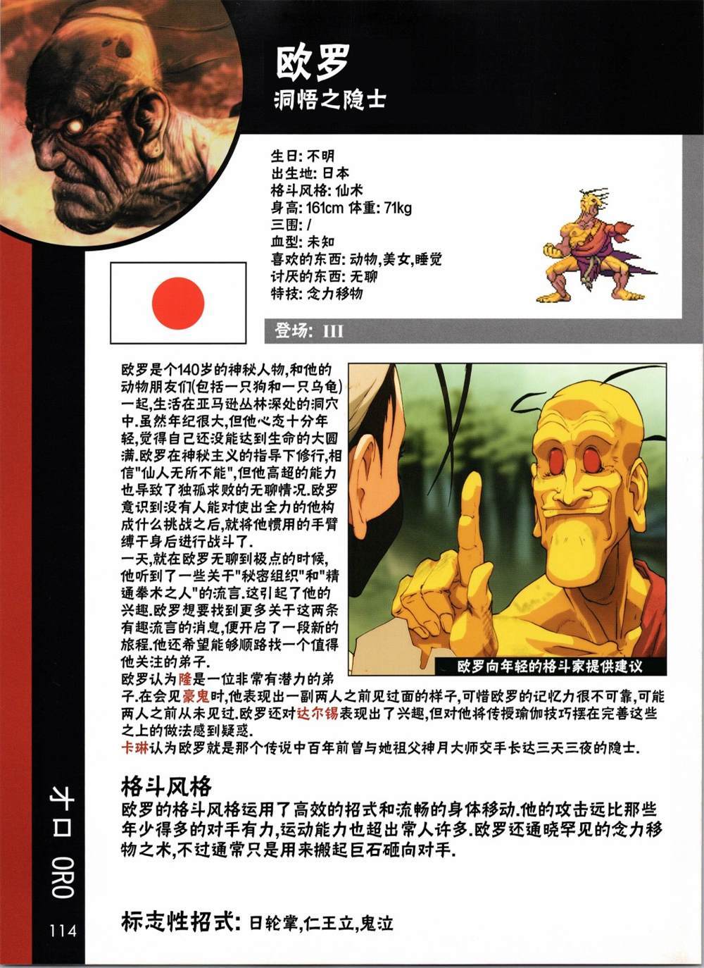 《街头霸王 特刊合集》漫画最新章节人物谱4免费下拉式在线观看章节第【22】张图片