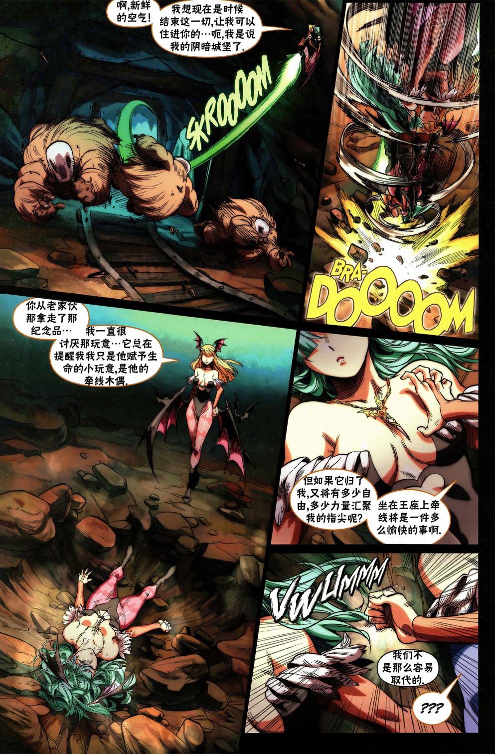 《街头霸王 特刊合集》漫画最新章节莫莉卡免费下拉式在线观看章节第【23】张图片