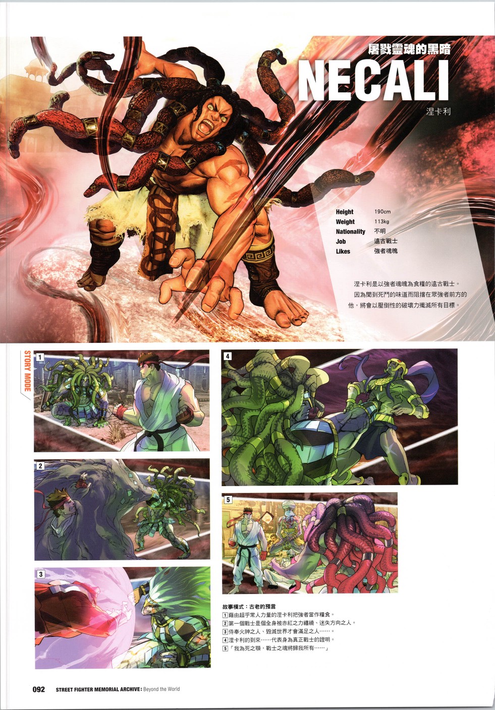 《街头霸王 特刊合集》漫画最新章节30周年2免费下拉式在线观看章节第【25】张图片