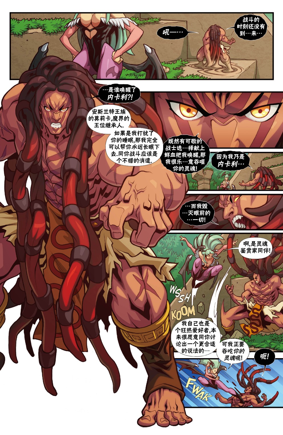 《街头霸王 特刊合集》漫画最新章节恶魔战士3免费下拉式在线观看章节第【9】张图片