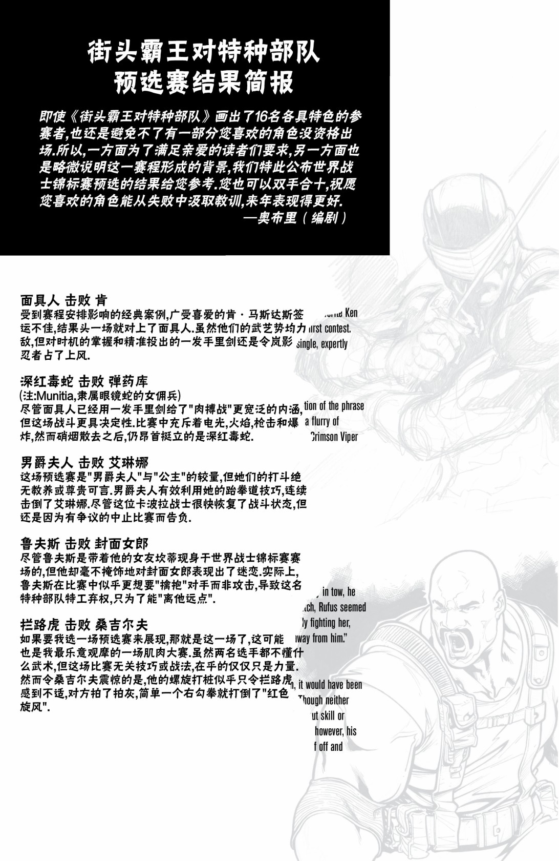 《街头霸王 特刊合集》漫画最新章节特种部队2免费下拉式在线观看章节第【24】张图片