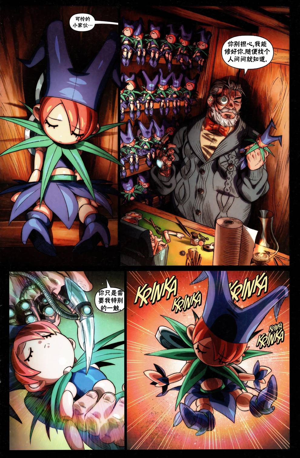 《街头霸王 特刊合集》漫画最新章节莫莉卡免费下拉式在线观看章节第【5】张图片