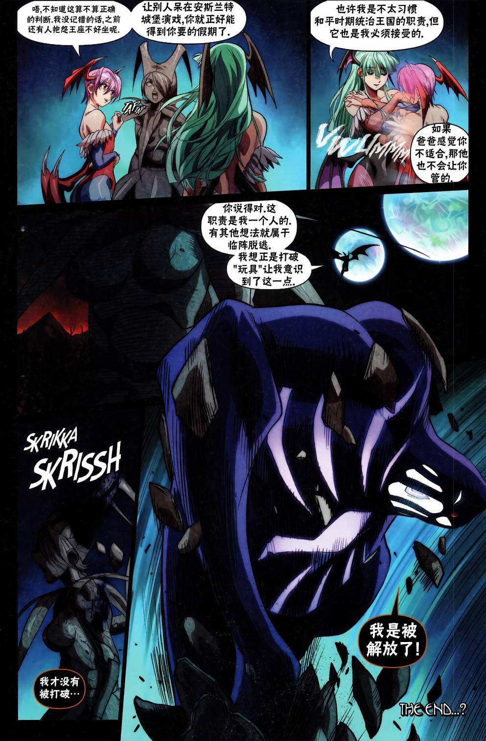 《街头霸王 特刊合集》漫画最新章节莫莉卡免费下拉式在线观看章节第【26】张图片