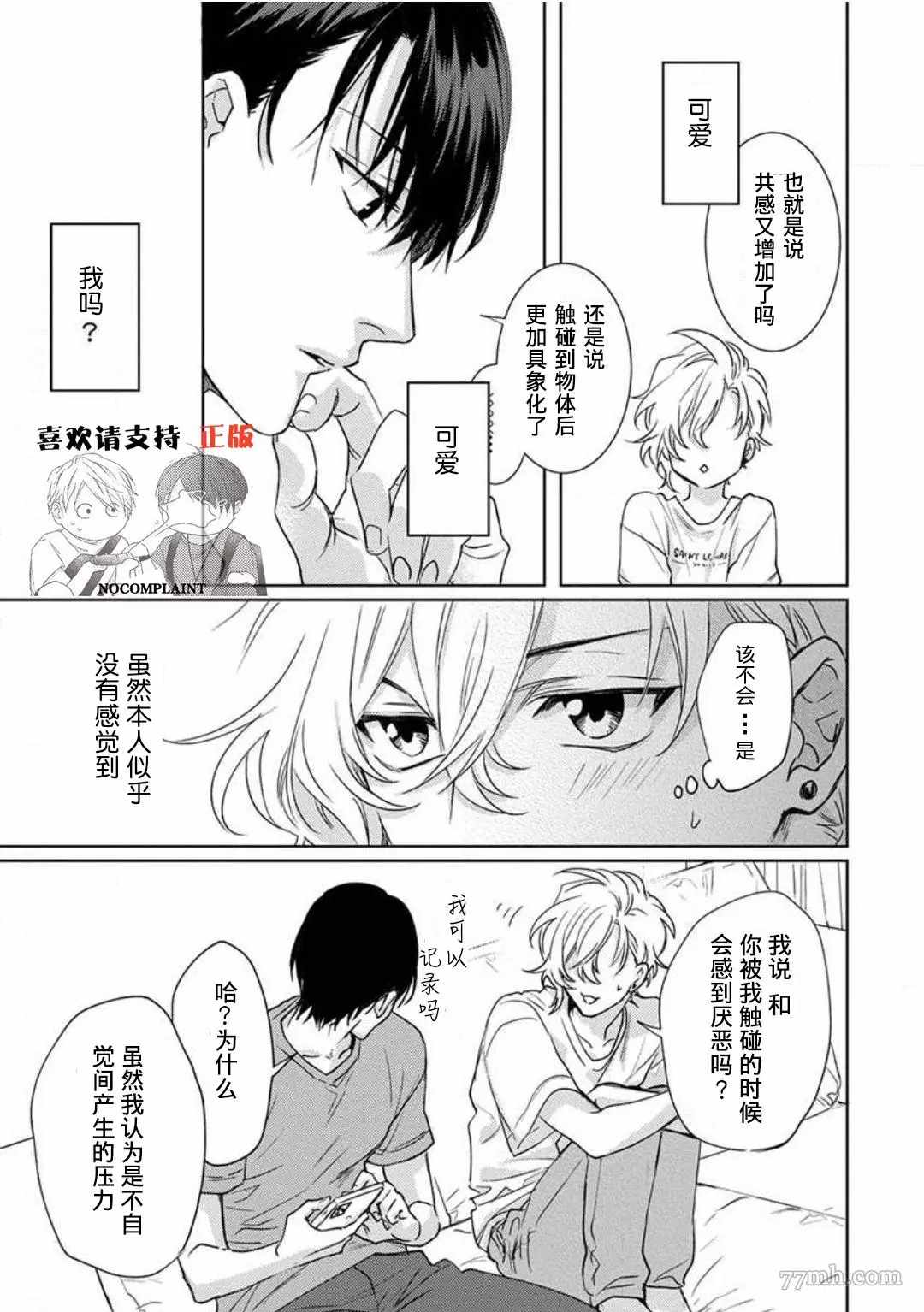 《恋爱感情论》漫画最新章节第2话免费下拉式在线观看章节第【26】张图片