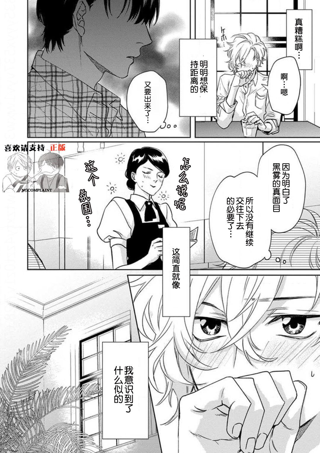 《恋爱感情论》漫画最新章节第3话免费下拉式在线观看章节第【12】张图片