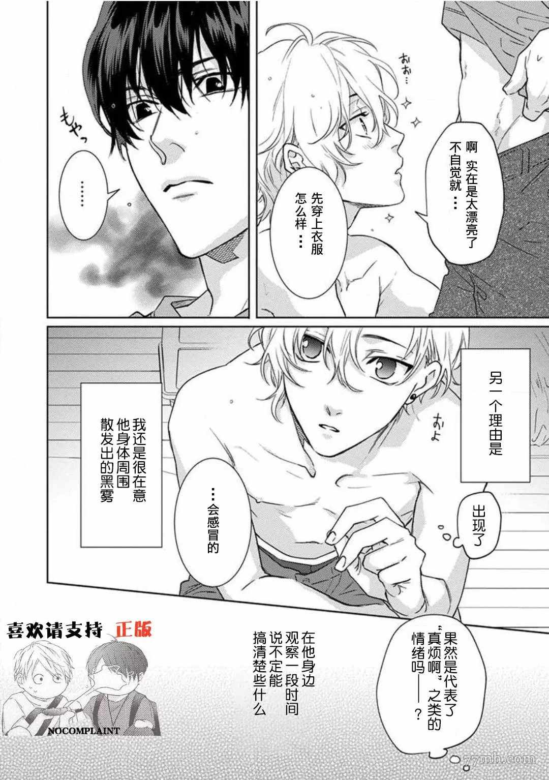 《恋爱感情论》漫画最新章节第2话免费下拉式在线观看章节第【9】张图片