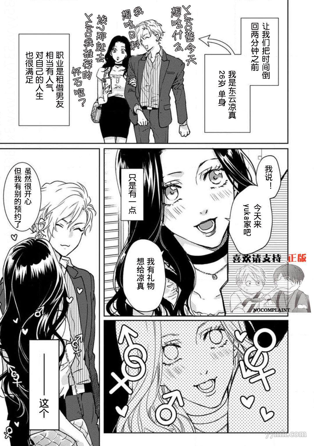 《恋爱感情论》漫画最新章节第1话免费下拉式在线观看章节第【4】张图片