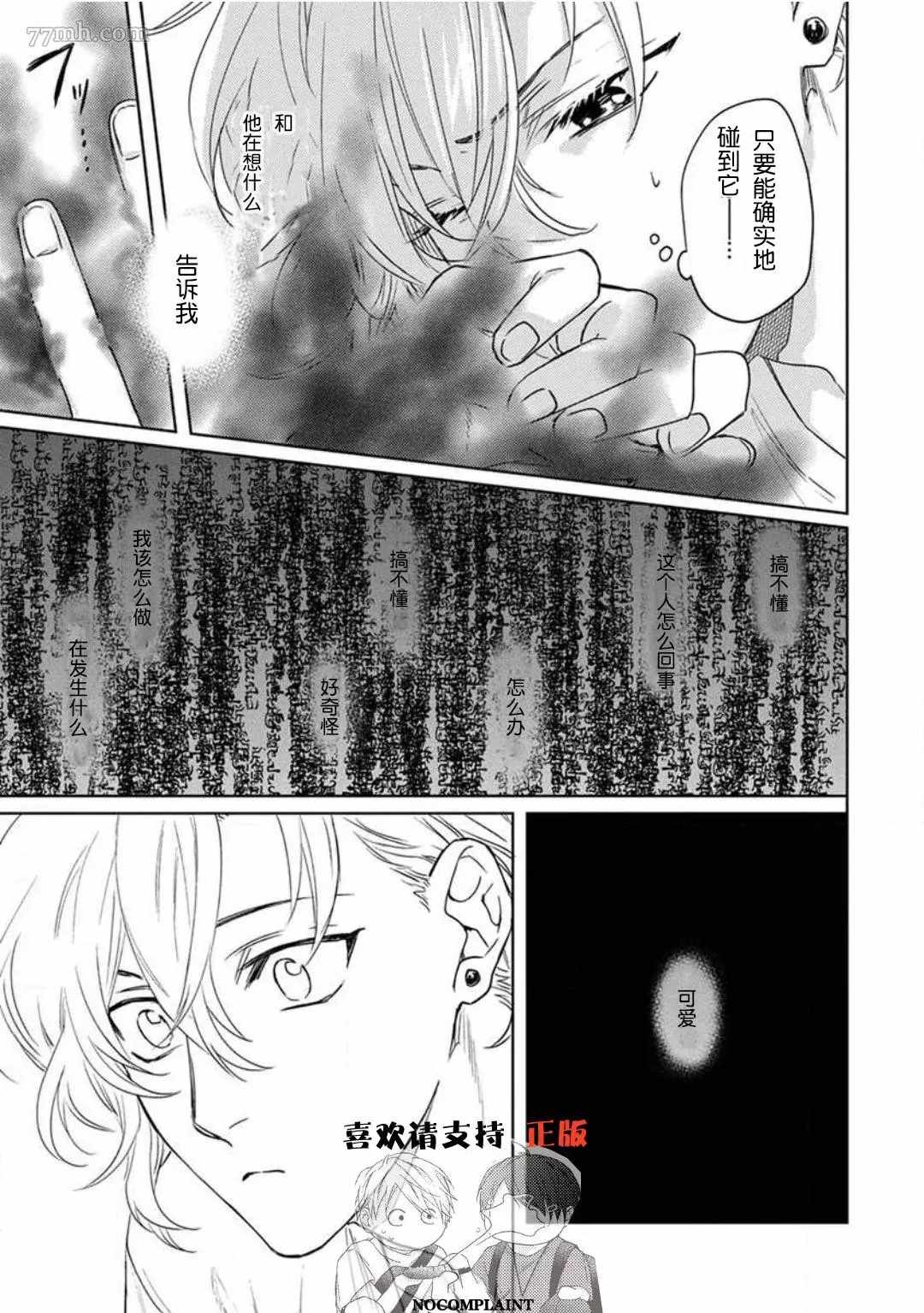 《恋爱感情论》漫画最新章节第2话免费下拉式在线观看章节第【24】张图片