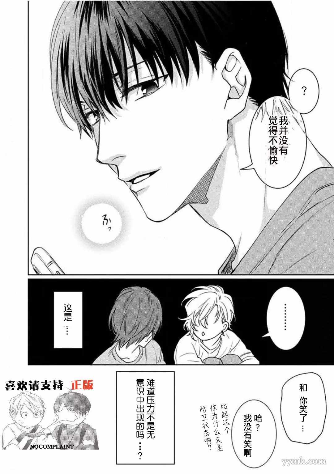 《恋爱感情论》漫画最新章节第2话免费下拉式在线观看章节第【27】张图片