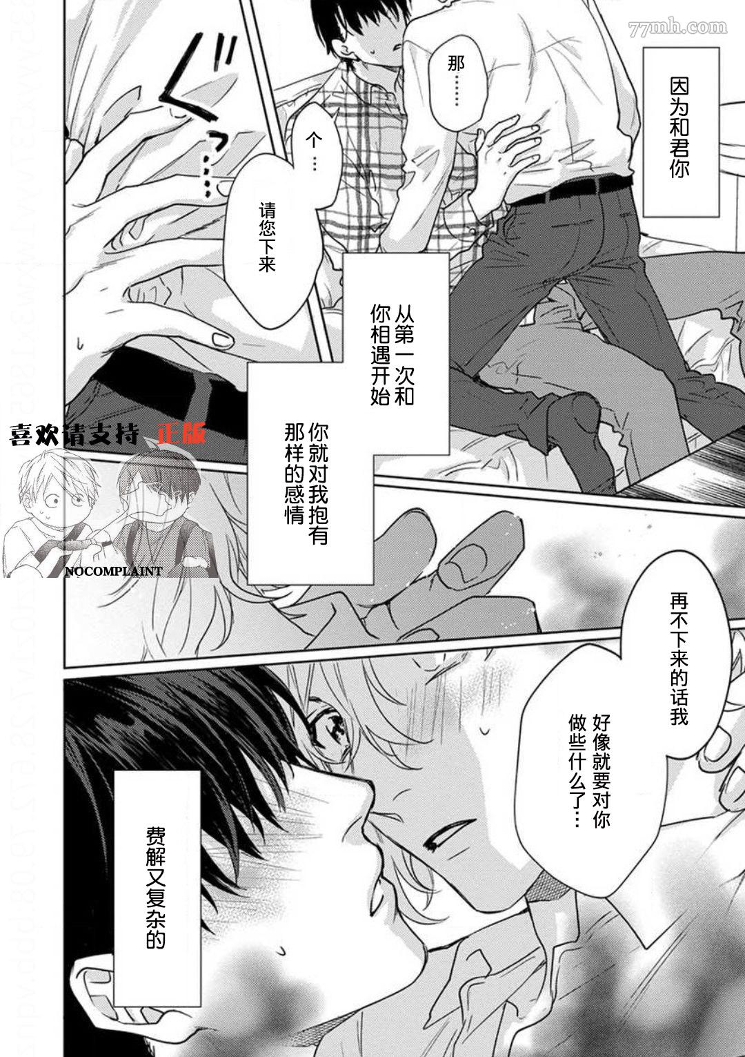 《恋爱感情论》漫画最新章节第3话免费下拉式在线观看章节第【26】张图片