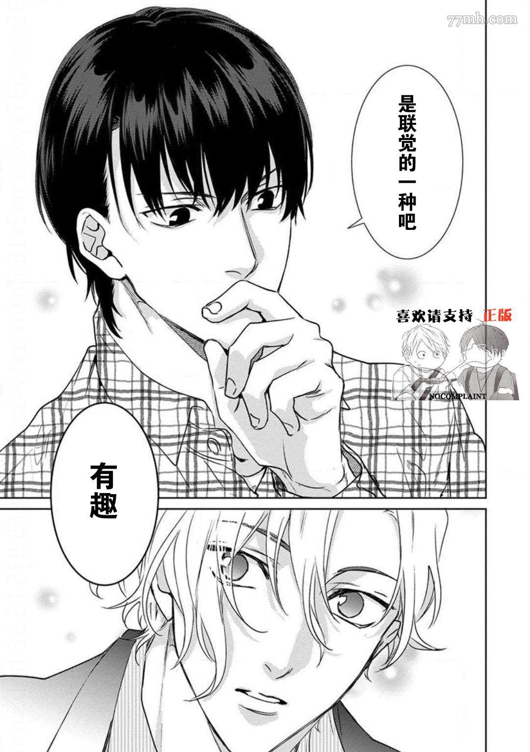 《恋爱感情论》漫画最新章节第1话免费下拉式在线观看章节第【28】张图片