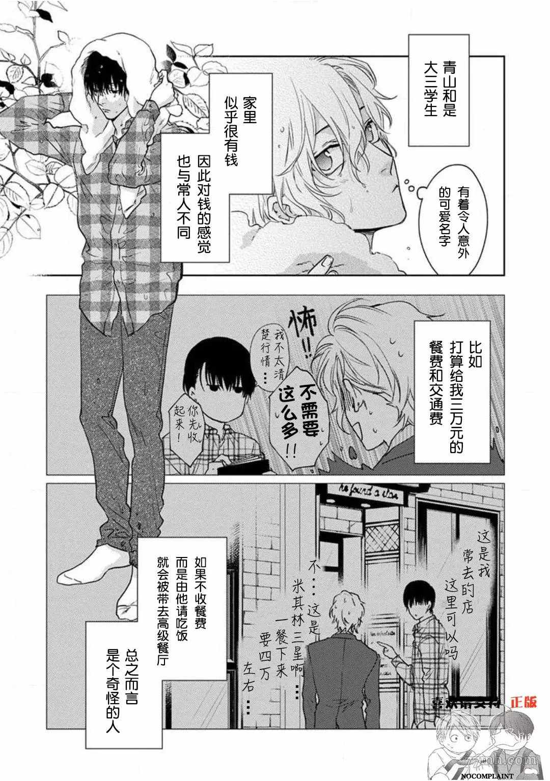 《恋爱感情论》漫画最新章节第2话免费下拉式在线观看章节第【4】张图片