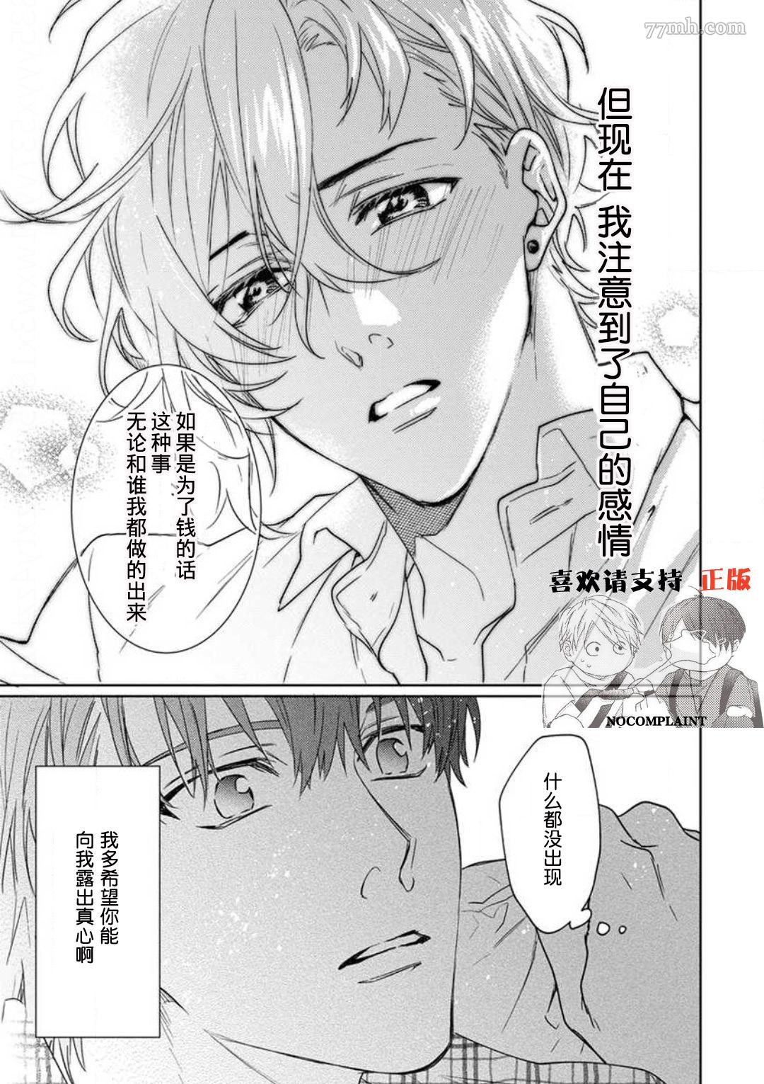 《恋爱感情论》漫画最新章节第3话免费下拉式在线观看章节第【25】张图片