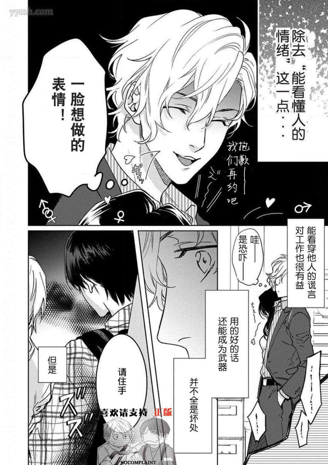 《恋爱感情论》漫画最新章节第1话免费下拉式在线观看章节第【5】张图片