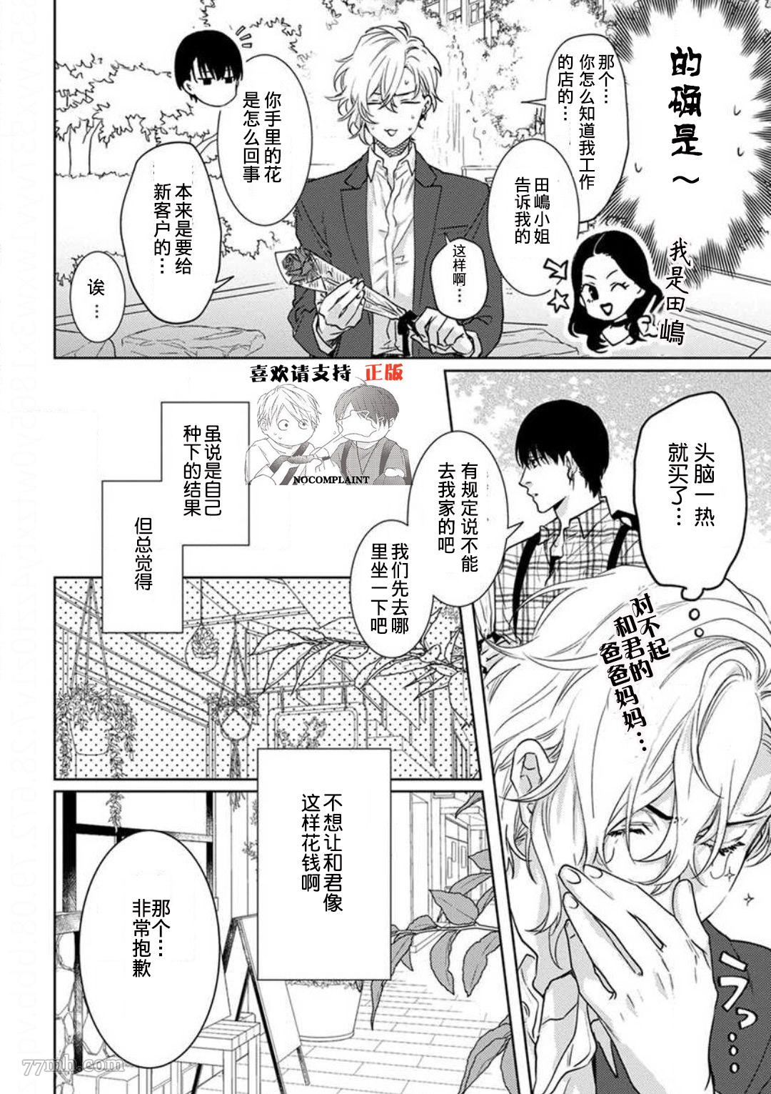 《恋爱感情论》漫画最新章节第3话免费下拉式在线观看章节第【6】张图片