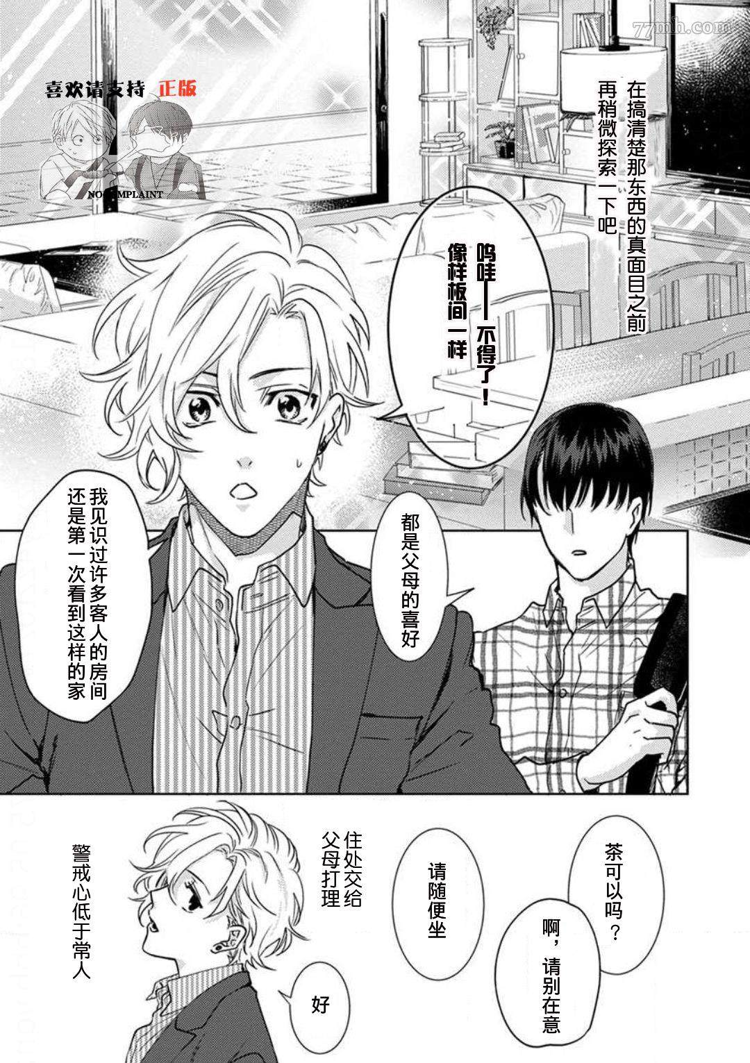 《恋爱感情论》漫画最新章节第1话免费下拉式在线观看章节第【18】张图片