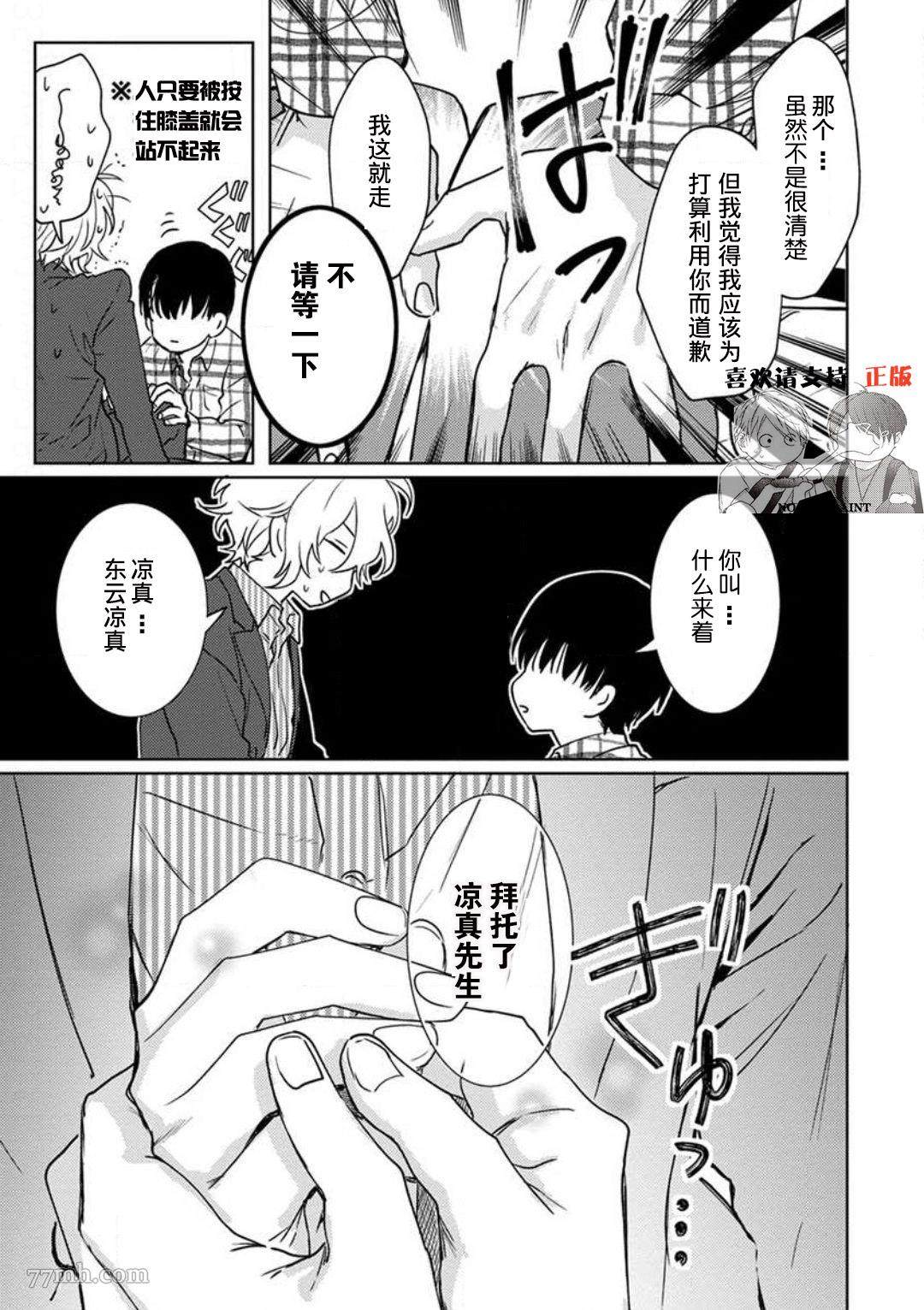 《恋爱感情论》漫画最新章节第1话免费下拉式在线观看章节第【30】张图片