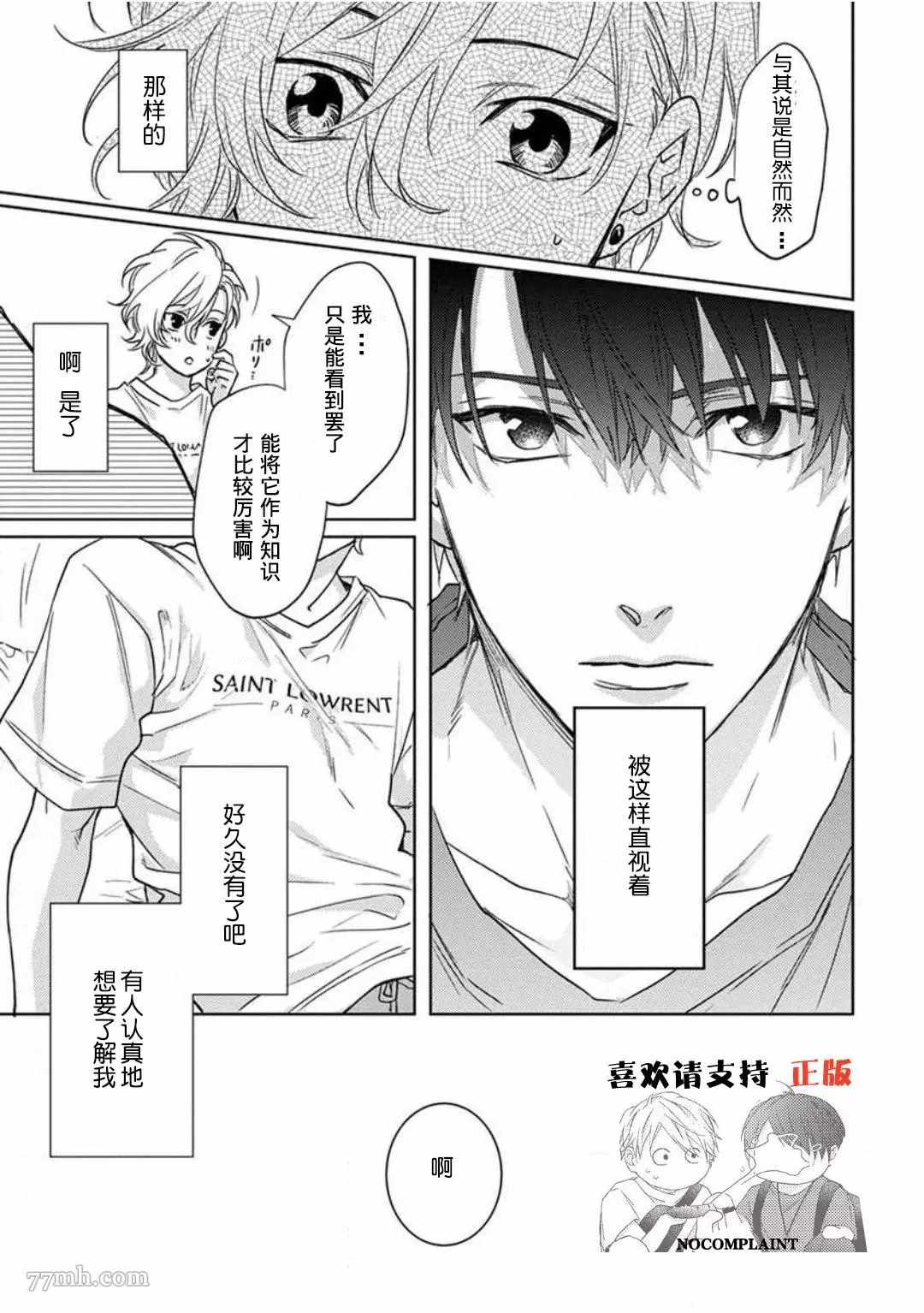 《恋爱感情论》漫画最新章节第2话免费下拉式在线观看章节第【12】张图片